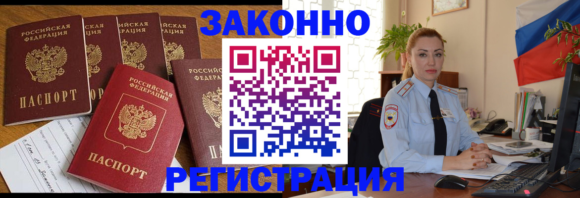 прописка регистрация в Луге