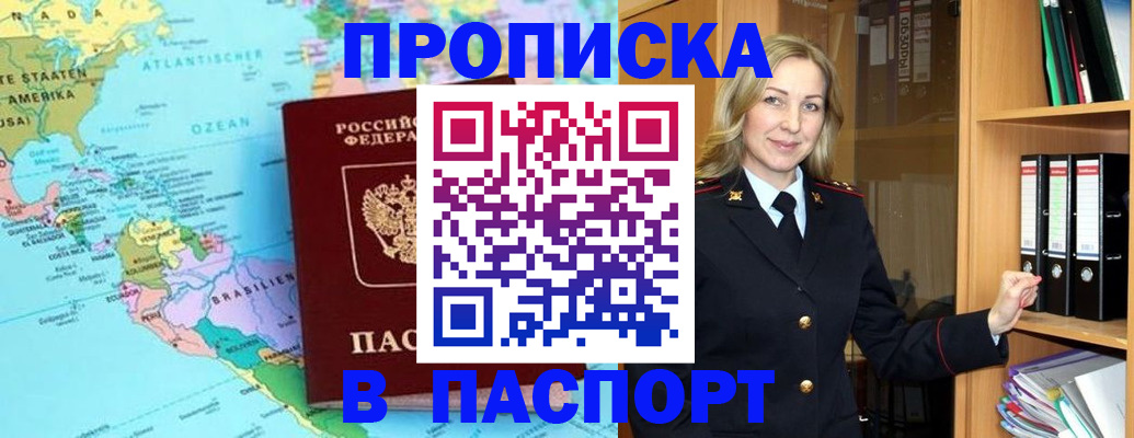 прописка регистрация в Луге