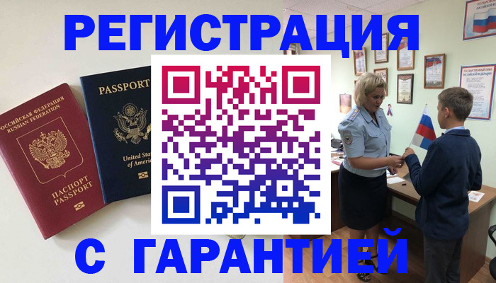 прописка ребенка в Луге