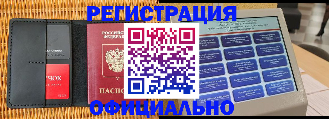 временная регистрация купить в Луге